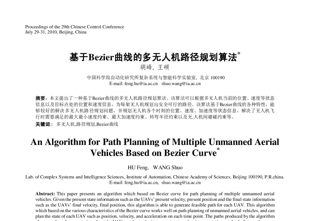 基于Bezier曲线的多无人机路径规划算法 - 第29届中国控制会议