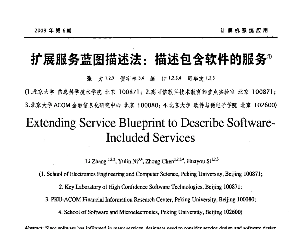 扩展服务蓝图描述法_描述包含软件的服务 - 2009年服务科学国际会议
