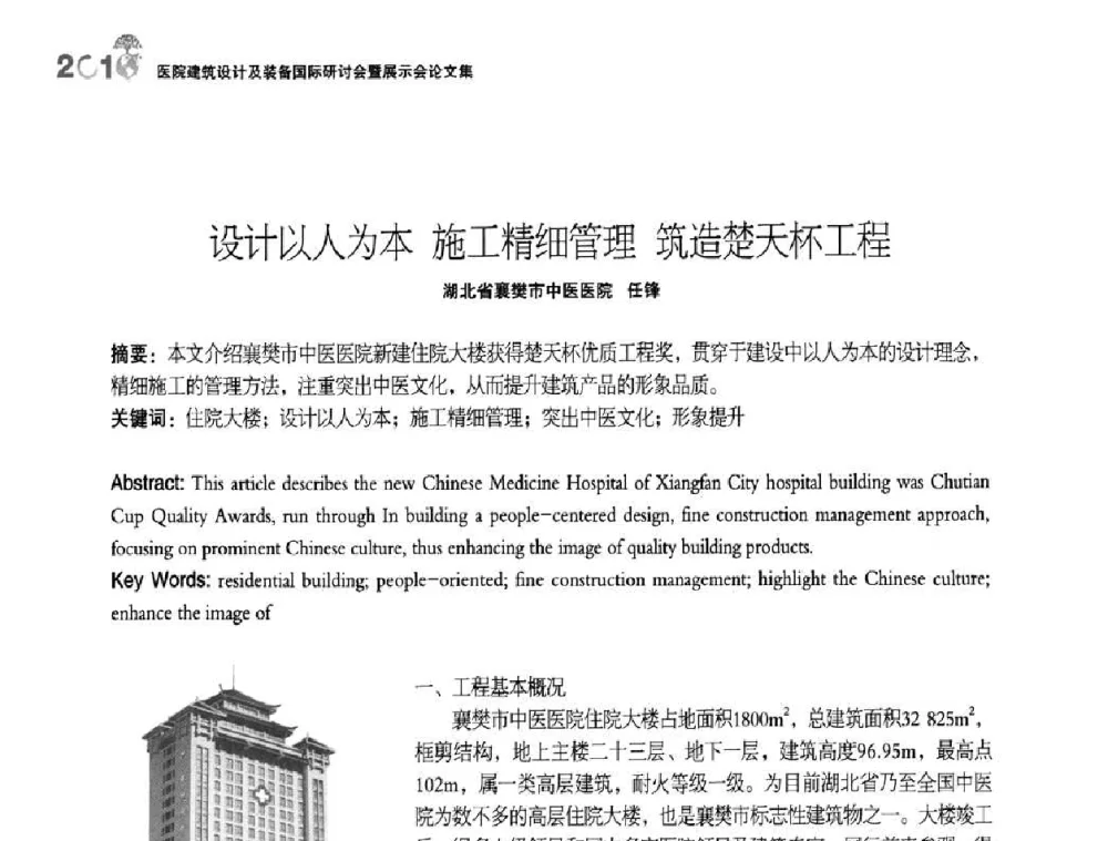 设计以人为本施工精细管理筑造楚天杯工程 - 2010医院建筑设计及装备国际研讨会暨展示会