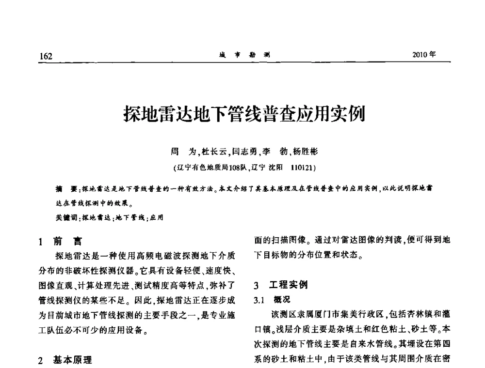 探地雷达地下管线普查应用实例 - 中国城市规划协会地下管线专业委员会第二次会员代表大会