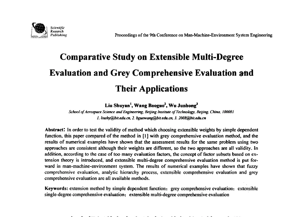 可拓多级评价与灰色综合评价间的比较及应用 - 第九届人-机-环境系统工程大会