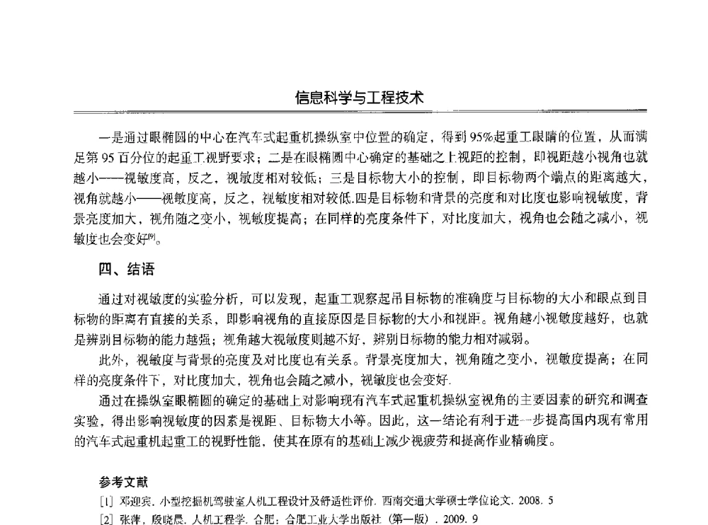 强化用电无功补偿降本增效 - 第七届沈阳科学学术年会暨浑南高新技术产业发展论坛