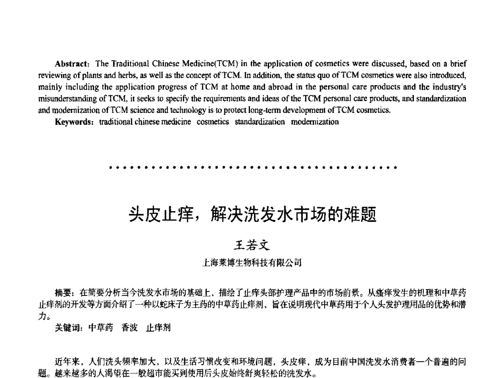头皮止痒_解决洗发水市场的难题 - 首届上海香料香精和化妆品洗涤用品专题学术论坛