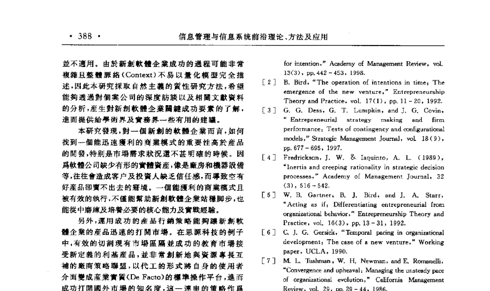 行動觀光服務功能舆顧客體驗價值之研究 - 第15届海峡两岸信息管理发展与策略学术研讨会(2009)