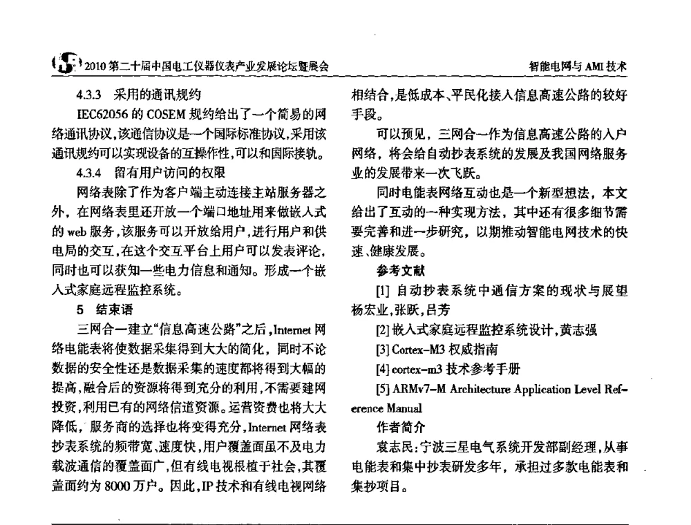 71M651x系列计量芯片在高精度电表中的应用 - 2010第二十届中国电工仪器仪表产业发展论坛