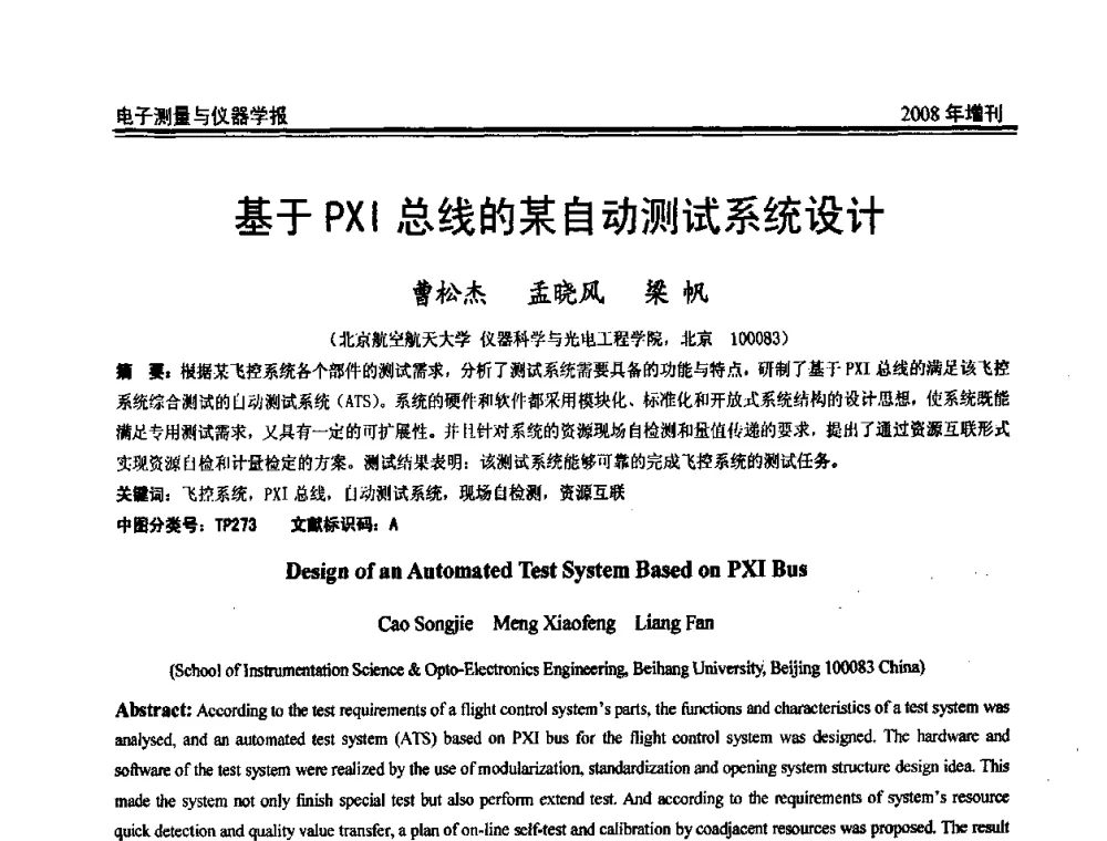 基于PXI总线的某自动测试系统设计 - 第十九届全国测控、计量、仪器仪表学术年会