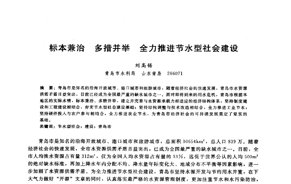 标本兼治多措并举全力推进节水型社会建设 - 淮河研究会第五届学术研讨会