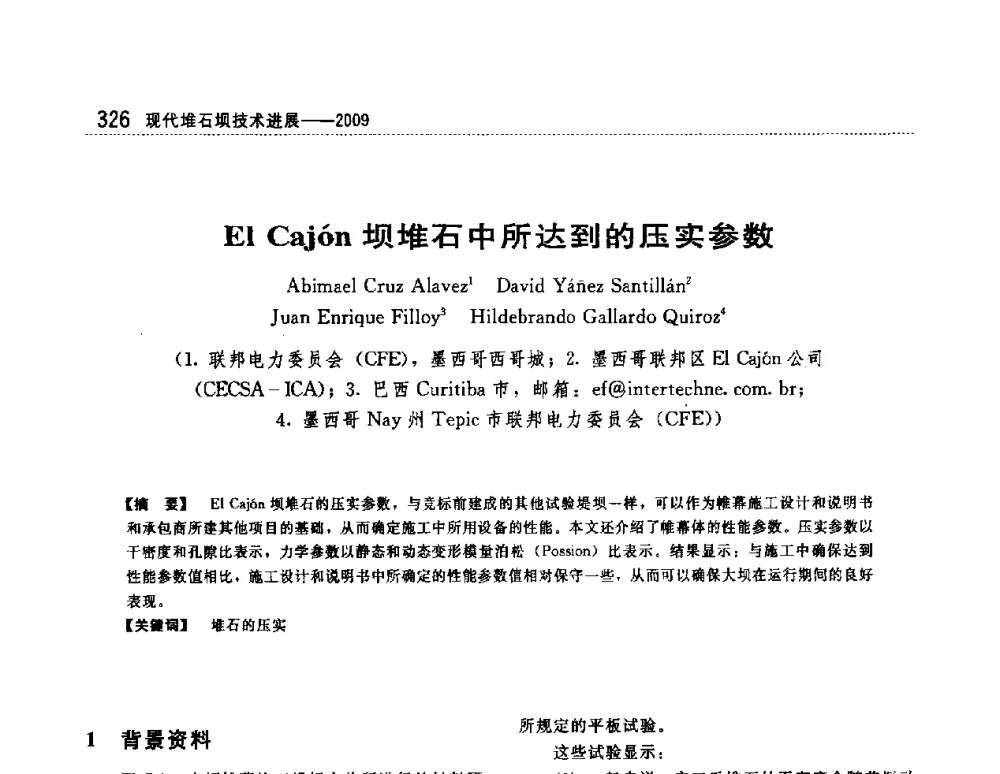 El Cajn坝堆石中所达到的压实参数 - 第一届堆石坝国际研讨会