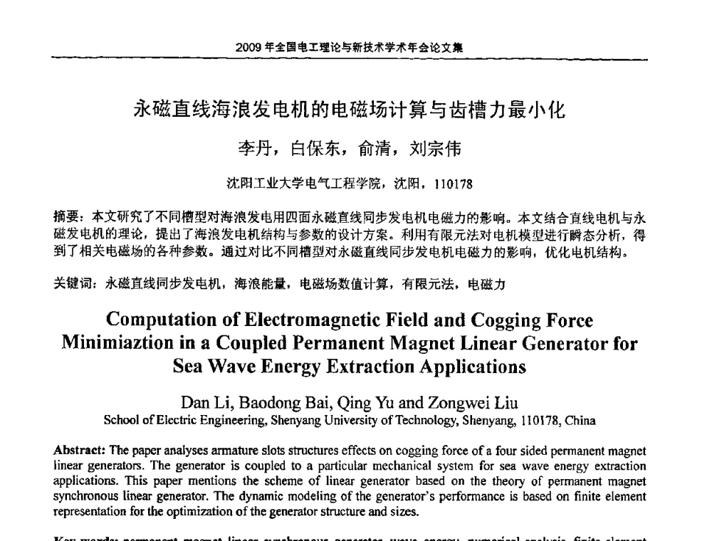 永磁直线海浪发电机的电磁场计算与齿槽力最小化 - 2009年全国电工理论与新技术年会(CTATEE09)