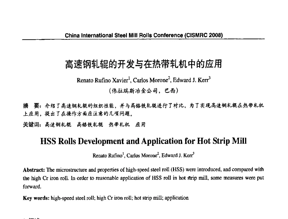 高速钢轧辊的开发与在热带轧机中的应用 - 2008轧辊制造与应用国际研讨会