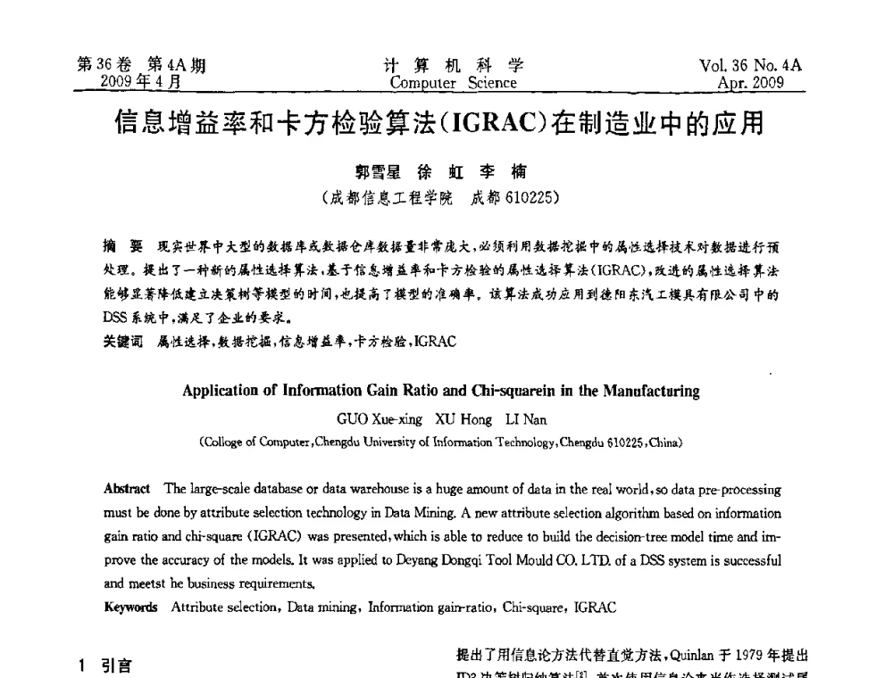 信息增益率和卡方检验算法(IGRAC)在制造业中的应用 - 2009国际信息技与应用论坛