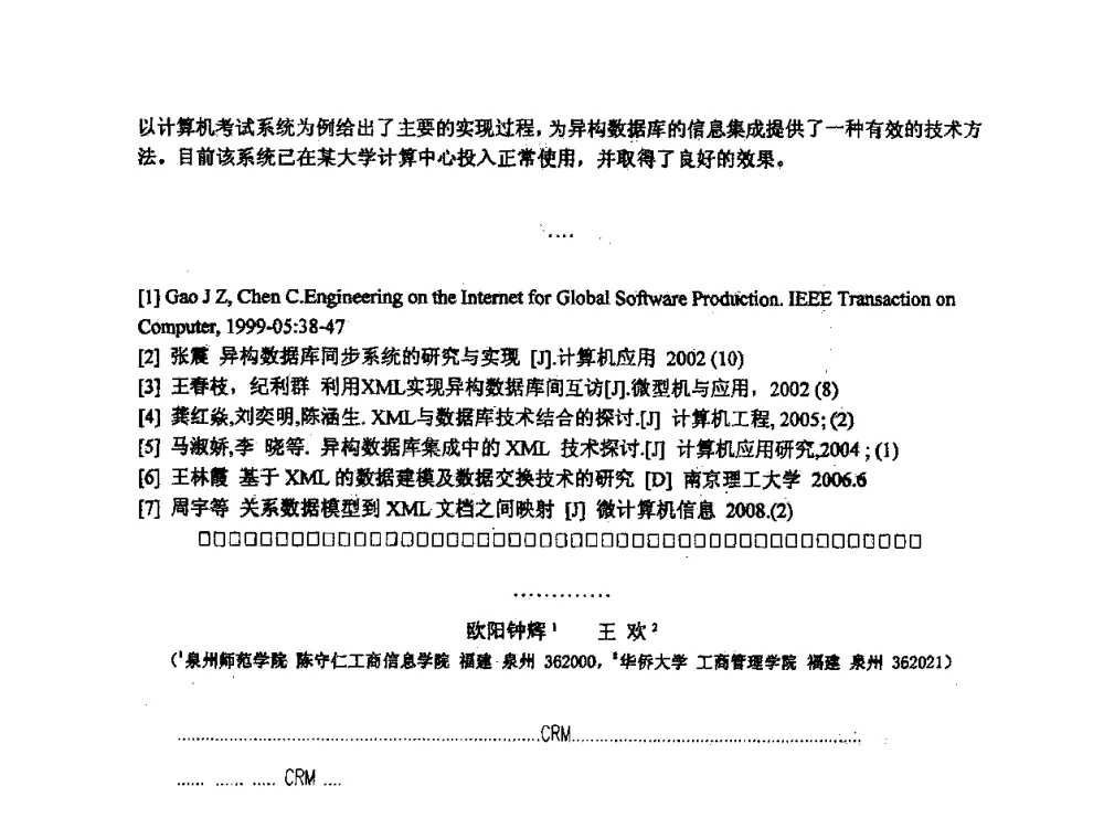 数据挖掘在数据库营销的应用 - 2008数据库开发、管理及技术应用交流研讨会
