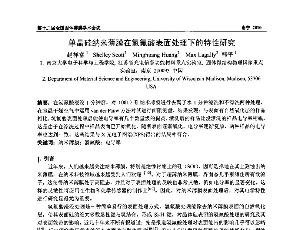 单晶硅纳米薄膜在氢氟酸表面处理下的特性研究 - 第十二届全国固体薄膜会议