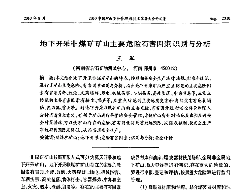 地下开采非煤矿矿山主要危险有害因素识别与分析 - 2010中国矿山安全管理与技术装备大会