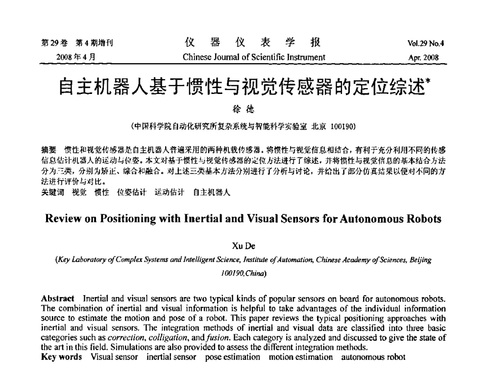 自主机器人基于惯性与视觉传感器的定位综述 - 2008中国仪器仪表与测控技术报告大会