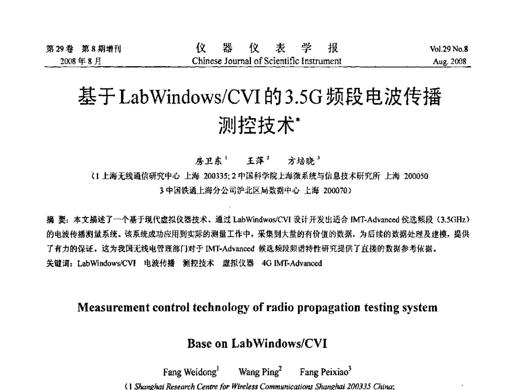 基于LabWindows_CVI的3.5G频段电波传播测控技术 - 第三届全国虚拟仪器学术交流大会