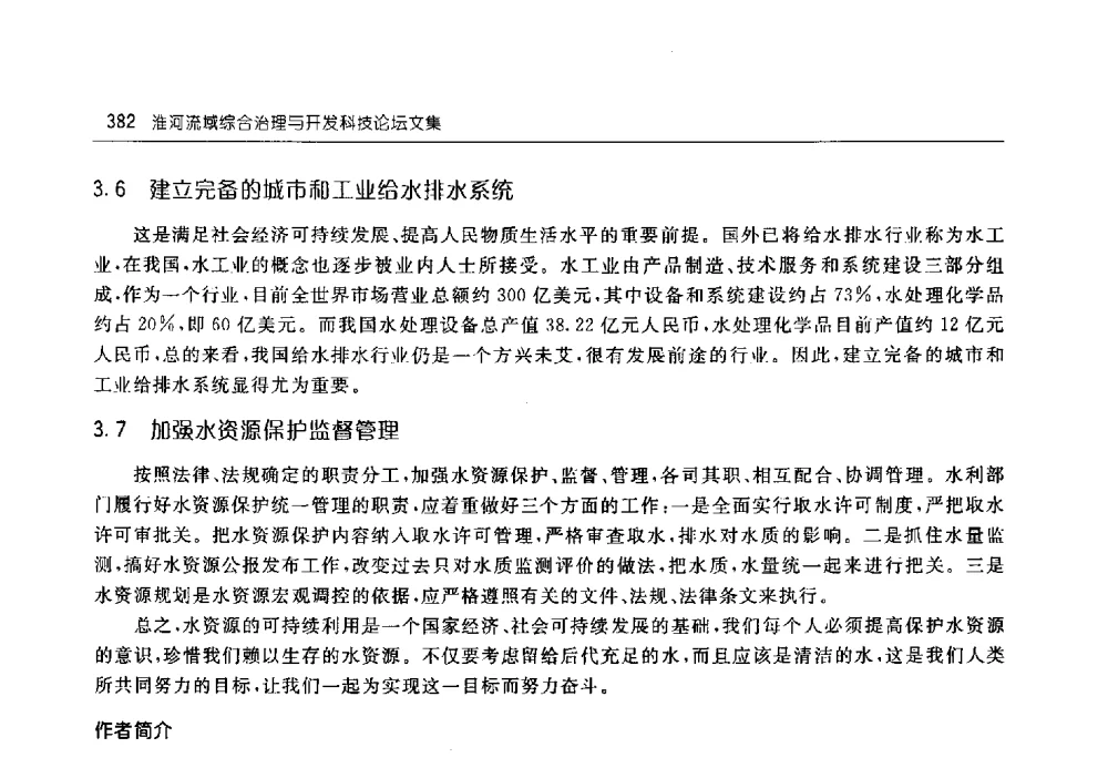 商丘市水资源状况及对策 - 淮河流域综合治理与开发科技论坛