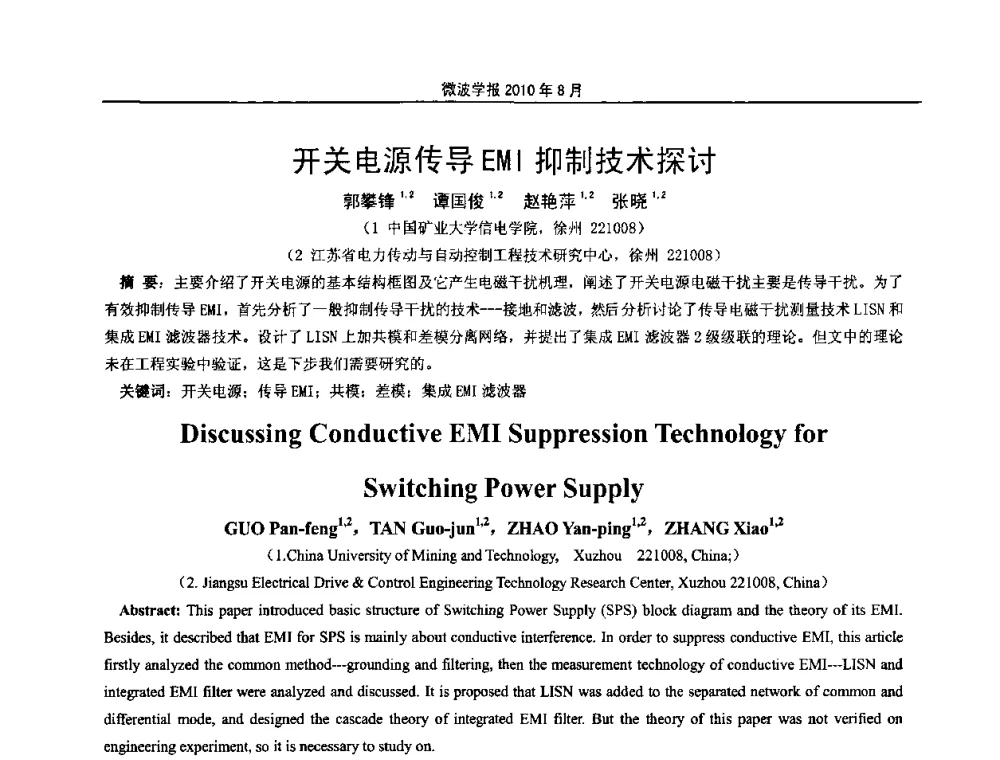 开关电源传导EMI抑制技术探讨 - 2010年全国电磁兼容会议
