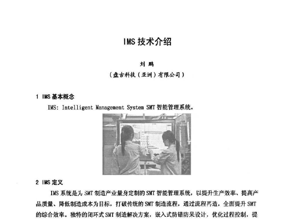 IMS技术介绍 - 2010中国高端SMT学术会议