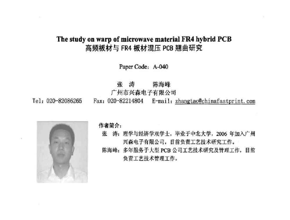 高频板材与FR4板材混压PCB翘曲研究 - 2008中日电子电路秋季大会暨秋季国际PCB技术_信息论坛