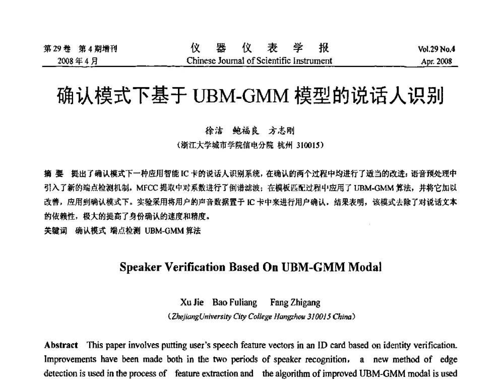 确认模式下基于UBM-GMM模型的说话人识别 - 第19届中国过程控制会议