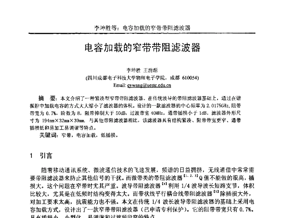 电容加载的窄带带阻滤波器 - 中国电子学会电路与系统学会第二十二届年会