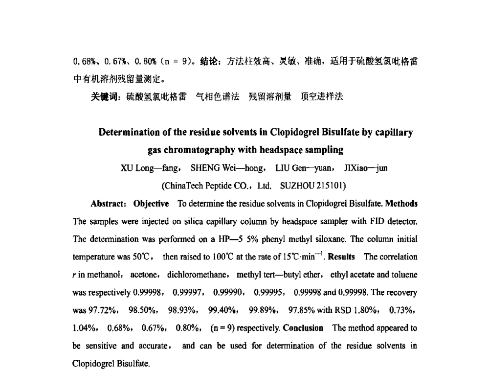 COX-2抑制剂的辐射增敏作用 - 第六届长三角科技论坛生物产业发展分论坛