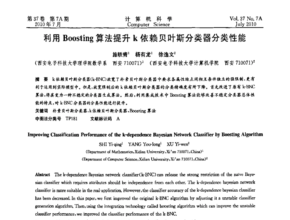 利用Boosting算法提升k依赖贝叶斯分类器分类性能 - 2010国际信息技术与应用论坛