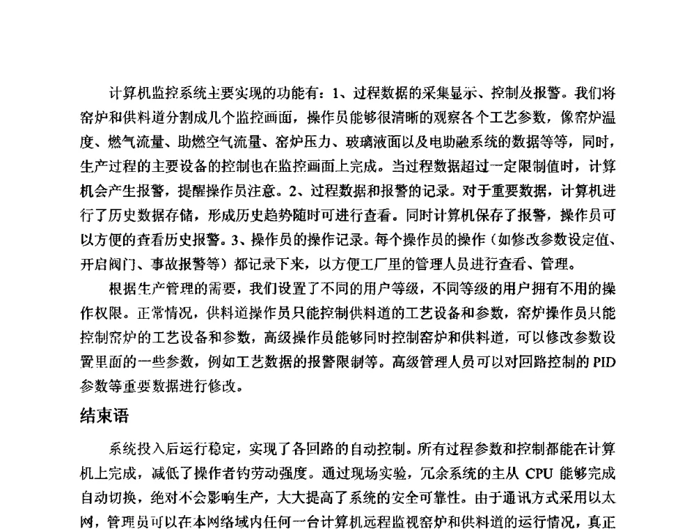 膜法富氧技术在玻璃窑炉上的应用 - 全国玻璃工业节能新技术交流大会