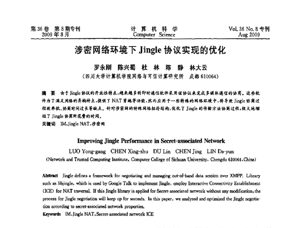 涉密网络环境下Jingle协议实现的优化 - 2009年西南地区网络与信息系统学术年会