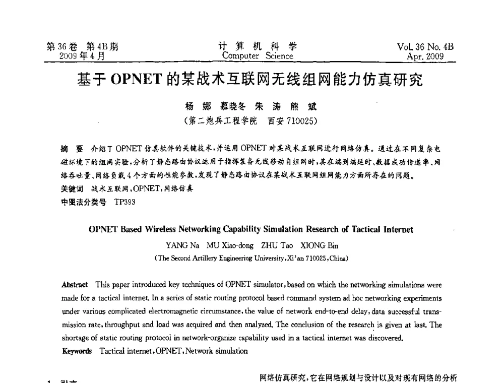 基于OPNET的某战术互联网无线组网能力仿真研究 - 2009国际信息技与应用论坛