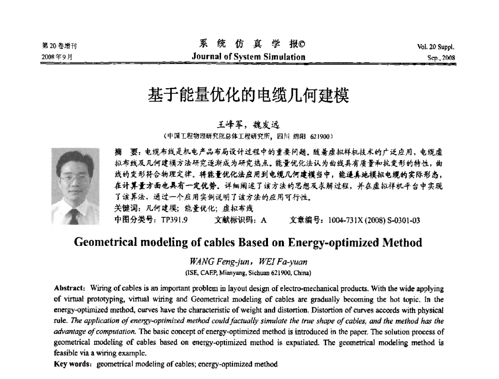 基于能量优化的电缆几何建模 - 第八届全国虚拟现实与可视化学术会议(CCVRV08)