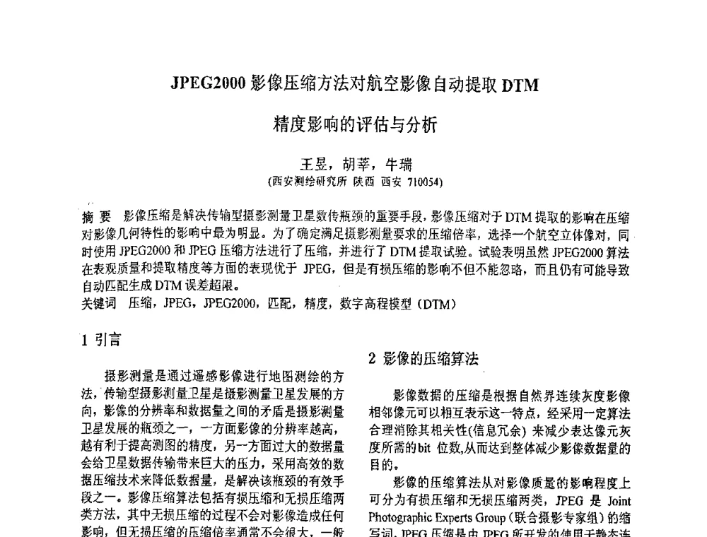 JPEG2000影像压缩方法对航空影像自动提取DTM精度影响的评估与分析 - 第八届全国信号与信息处理联合学术会议
