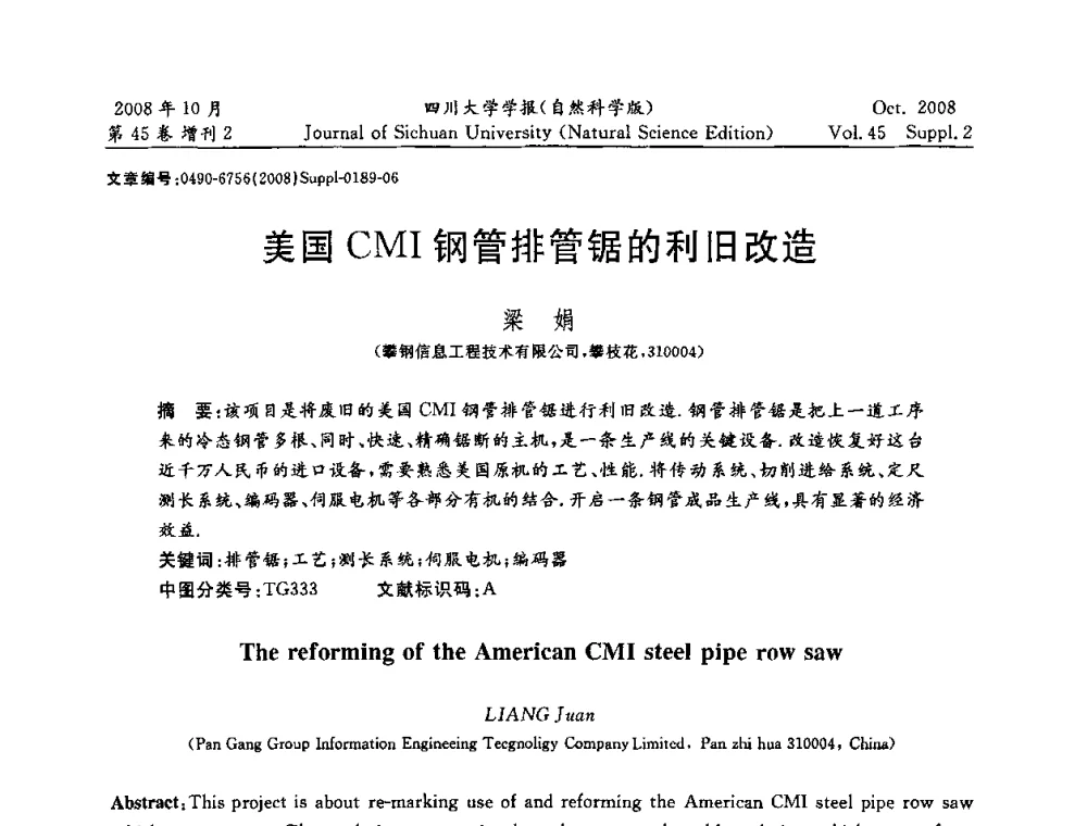 美国CMI钢管排管锯的利旧改造 - 2008年西南三省一市自动化与仪器仪表学术年会