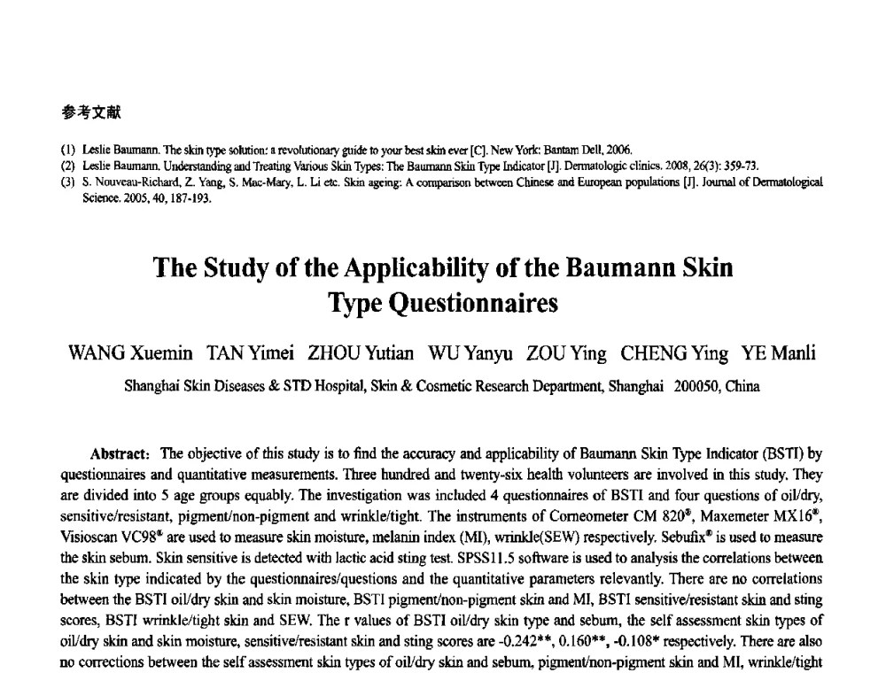 328名上海女性皮肤状况需求程度的调查分析 - 首届上海香料香精和化妆品洗涤用品专题学术论坛