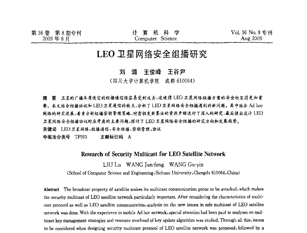 LEO卫星网络安全组播研究 - 2009年西南地区网络与信息系统学术年会