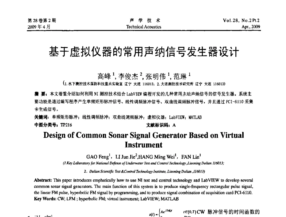 基于虛拟仪器的常用声纳信号发生器设计 - 2009年全国水声学学术交流会
