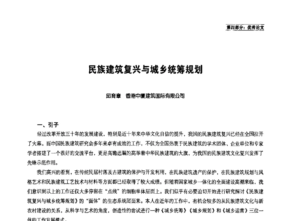 民族建筑复兴与城乡统筹规划 - 中国民族建筑研究会学术年会暨第二届民族建筑(文物)保护与发展高峰论坛