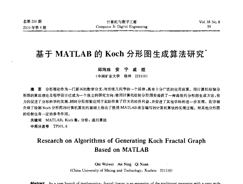 基于MATLAB的Koch分形图生成算法研究 - 第七届全国Web信息系统及其应用学术会议、第五届全国语义Web与本体论学术研讨会、第四届全国电子政务技术及应用学术研讨会