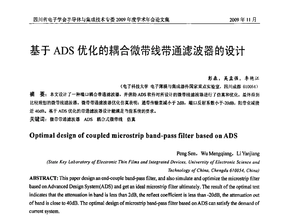 基于ADS优化的耦合微带线带通滤波器的设计 - 2009四川省电子学会半导体与集成技术专委会学术年会