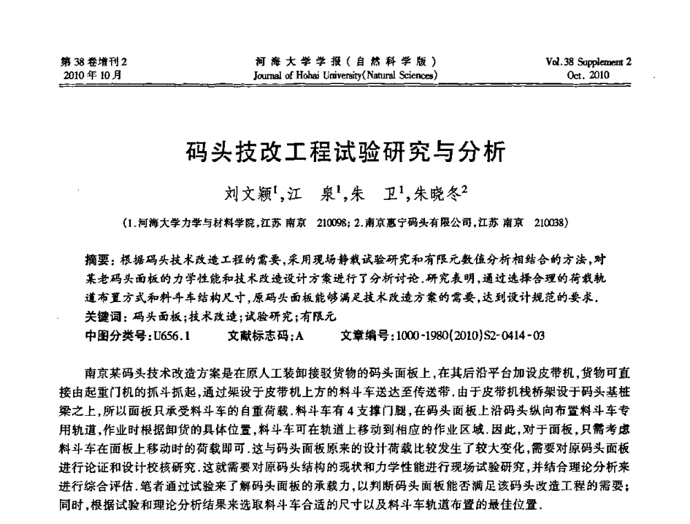 码头技改工程试验研究与分析 - 首届中国原水论坛