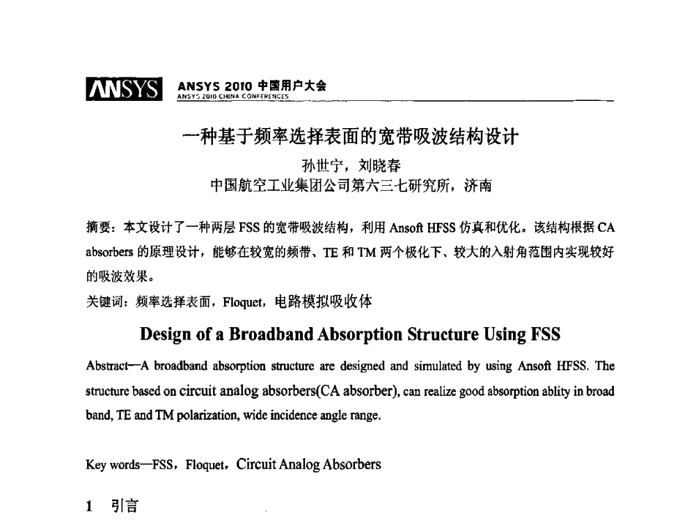 一种基于频率选择表面的宽带吸波结构设计 - ANSYS2010中国用户大会