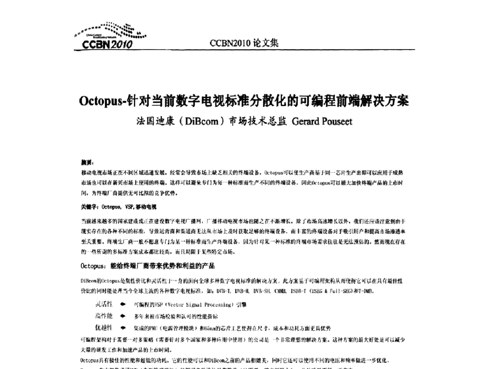 Octopus-针对当前数字电视标准分散化的可编程前端解决方案 - 2010年中国国际广播电视信息网络展览会CCBN2010