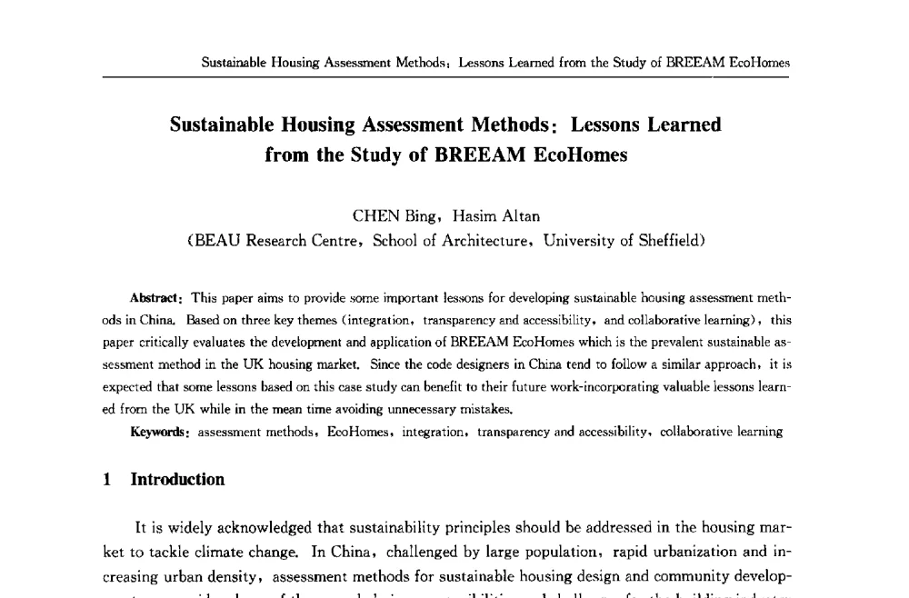可持续住宅的评估方法_建立在BREEAM Eco Homes基础上的西学东渐 - 中国城市住宅研讨会暨可持续住宅建设产业化论坛