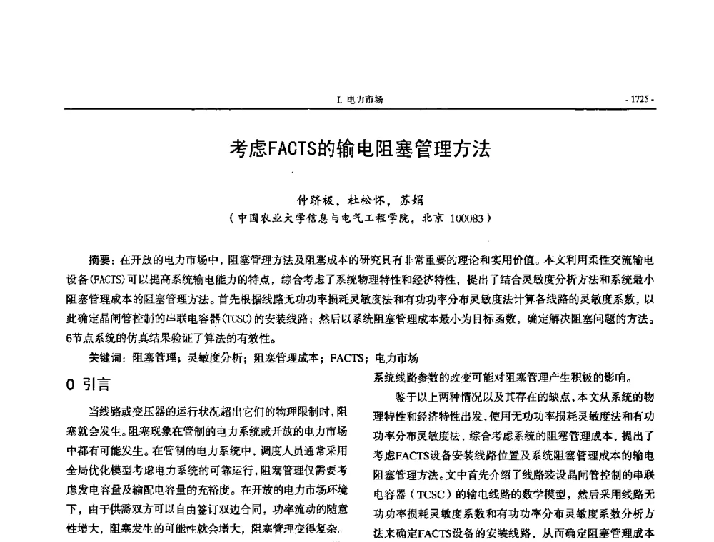 考虑FACTS的输电阻塞管理方法 - 中国高等学校电力系统及其自动化专业第二十四届学术年会