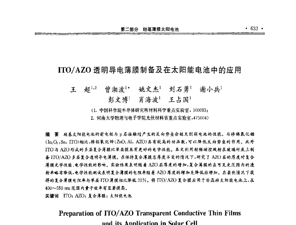 ITO_AZO透明导电薄膜制备及在太阳能电池中的应用 - 第十一届中国光伏大会暨展览会