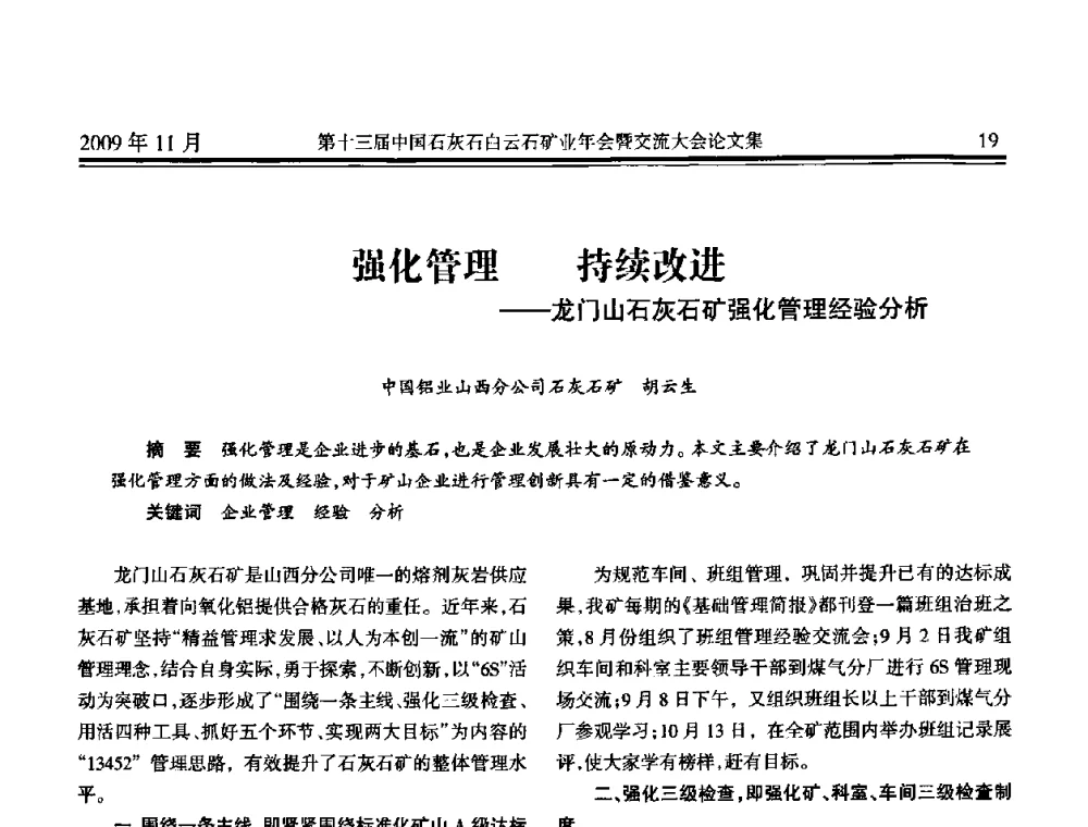 强化管理 持续改进——龙门山石灰石矿强化管理经验分析 - 第十三届中国石灰石白云石矿业年会暨交流大会