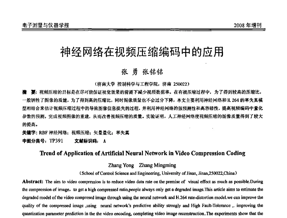 神经网络在视频压缩编码中的应用 - 第十九届全国测控、计量、仪器仪表学术年会
