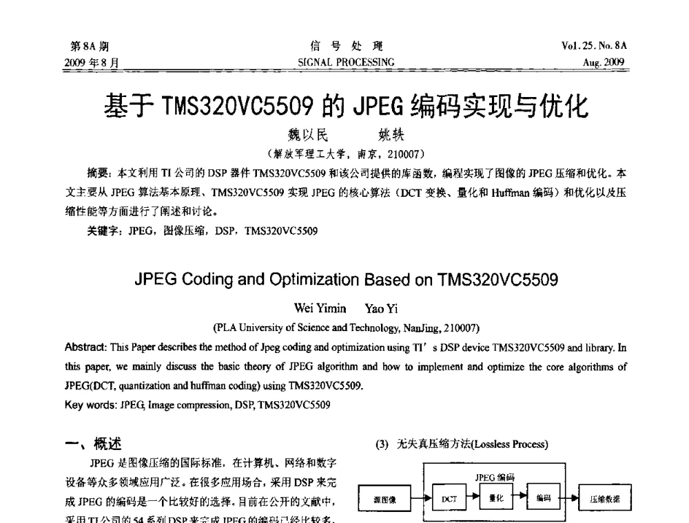 基于TMS320VC5509的JPEG编码实现与优化 - 第十四届全国信号处理学术年会