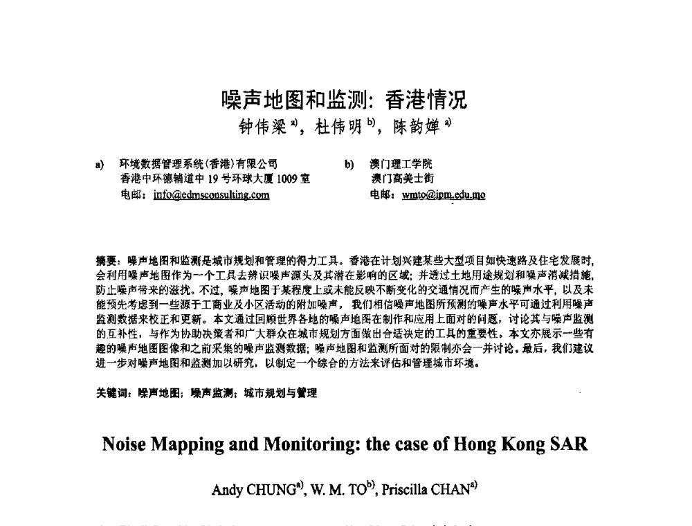 噪声地图和监测_香港情况 - 第三届两岸三地建筑声学专业学术交流研讨会